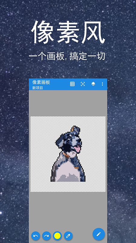 像素画板截图1