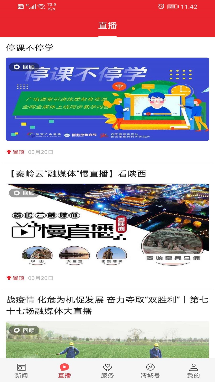 爱渭城截图2