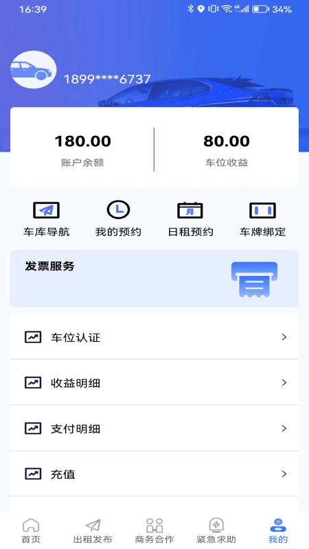 云予停车截图3