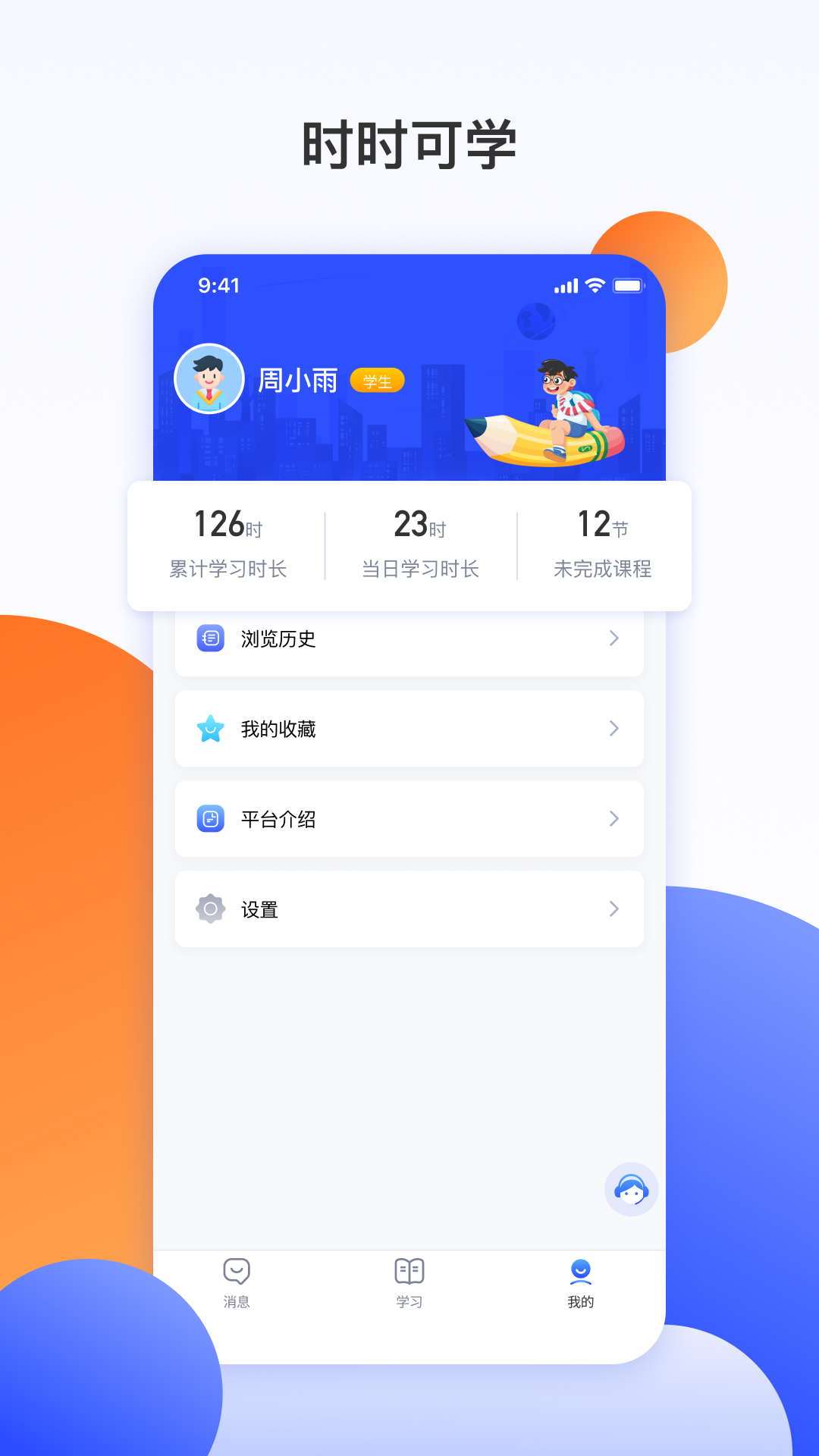 微校随申学截图3