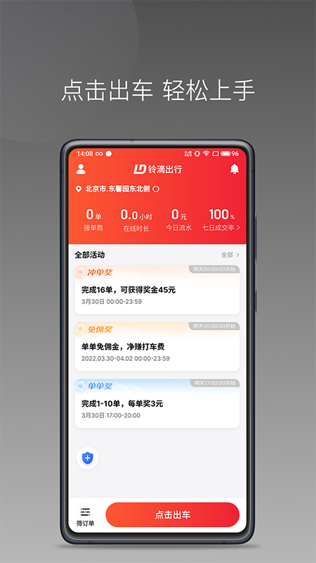 易至出行司机端截图5