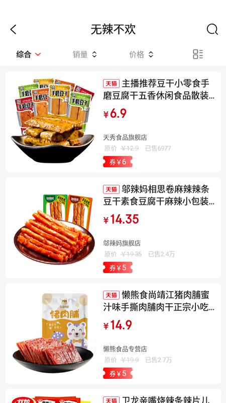 惠当当截图2