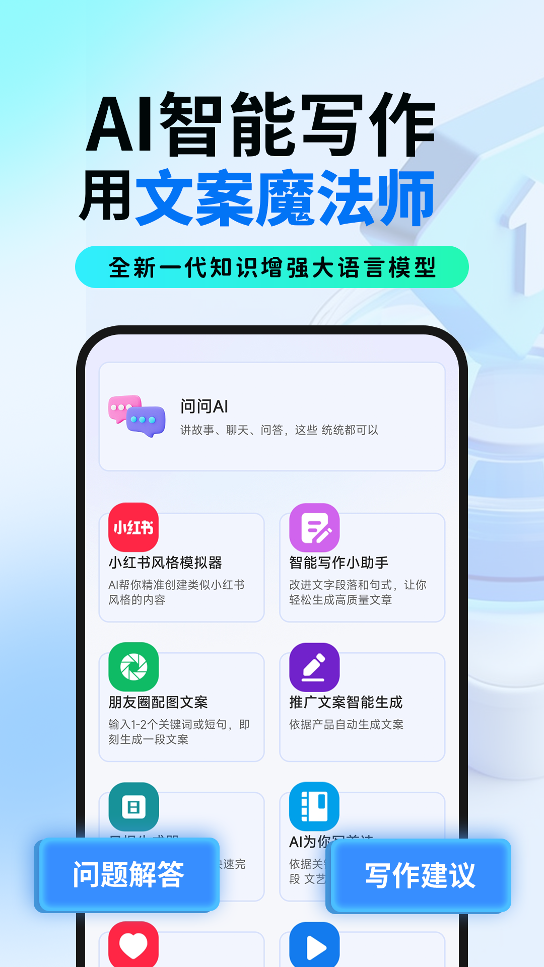 文案魔法师截图1