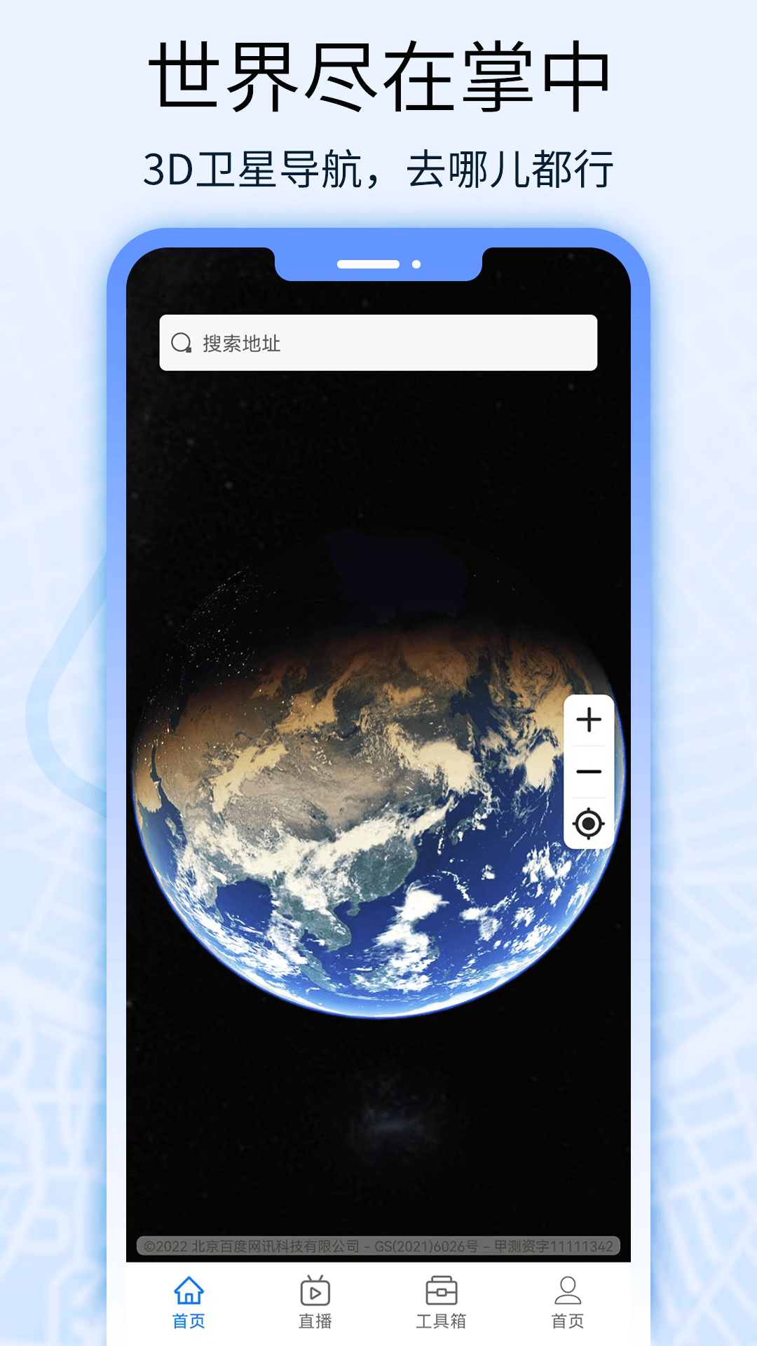 卫星地图看世界