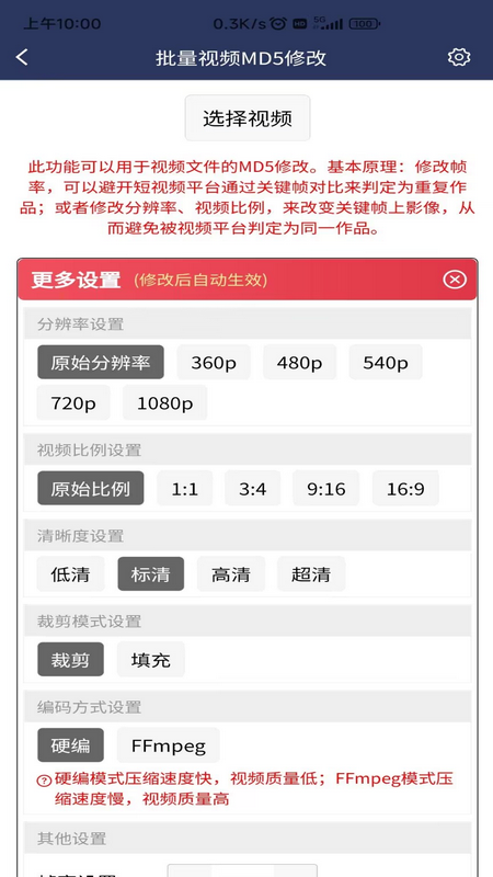 视频压缩md5修改器