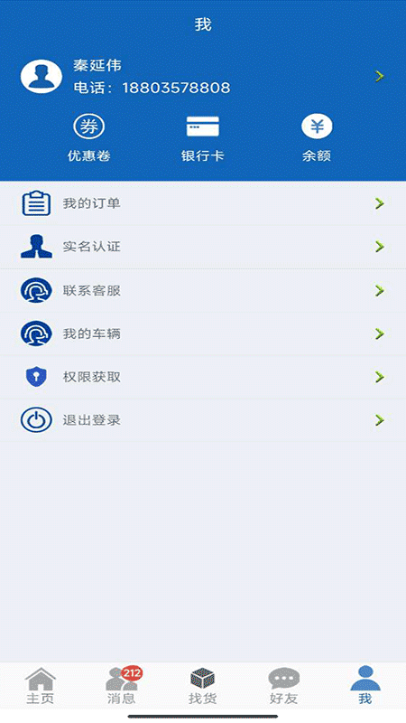 16晋飕云司机版截图4
