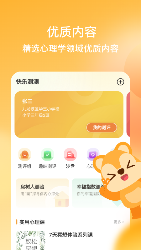 快乐测测截图