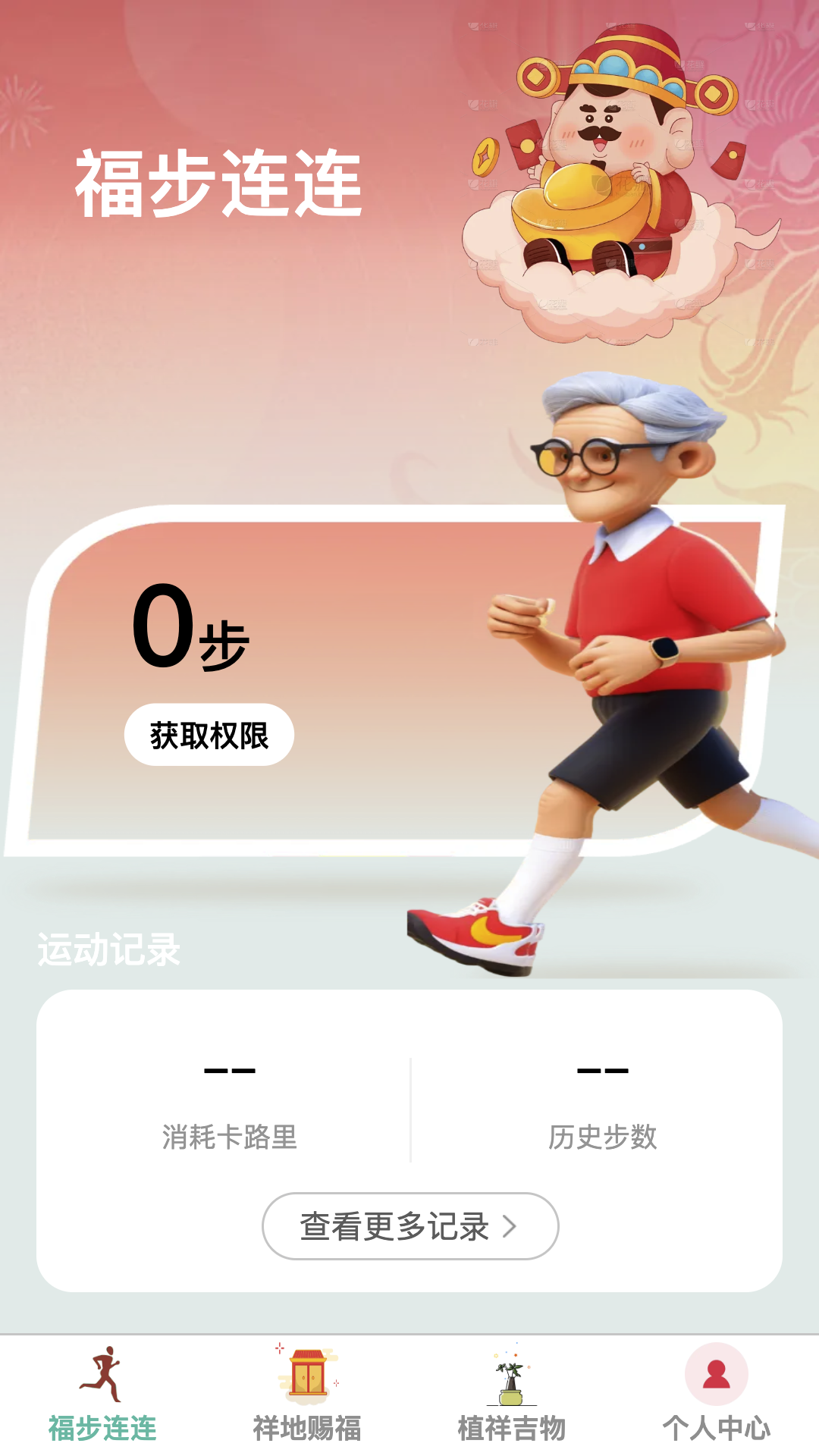 福步连连截图1