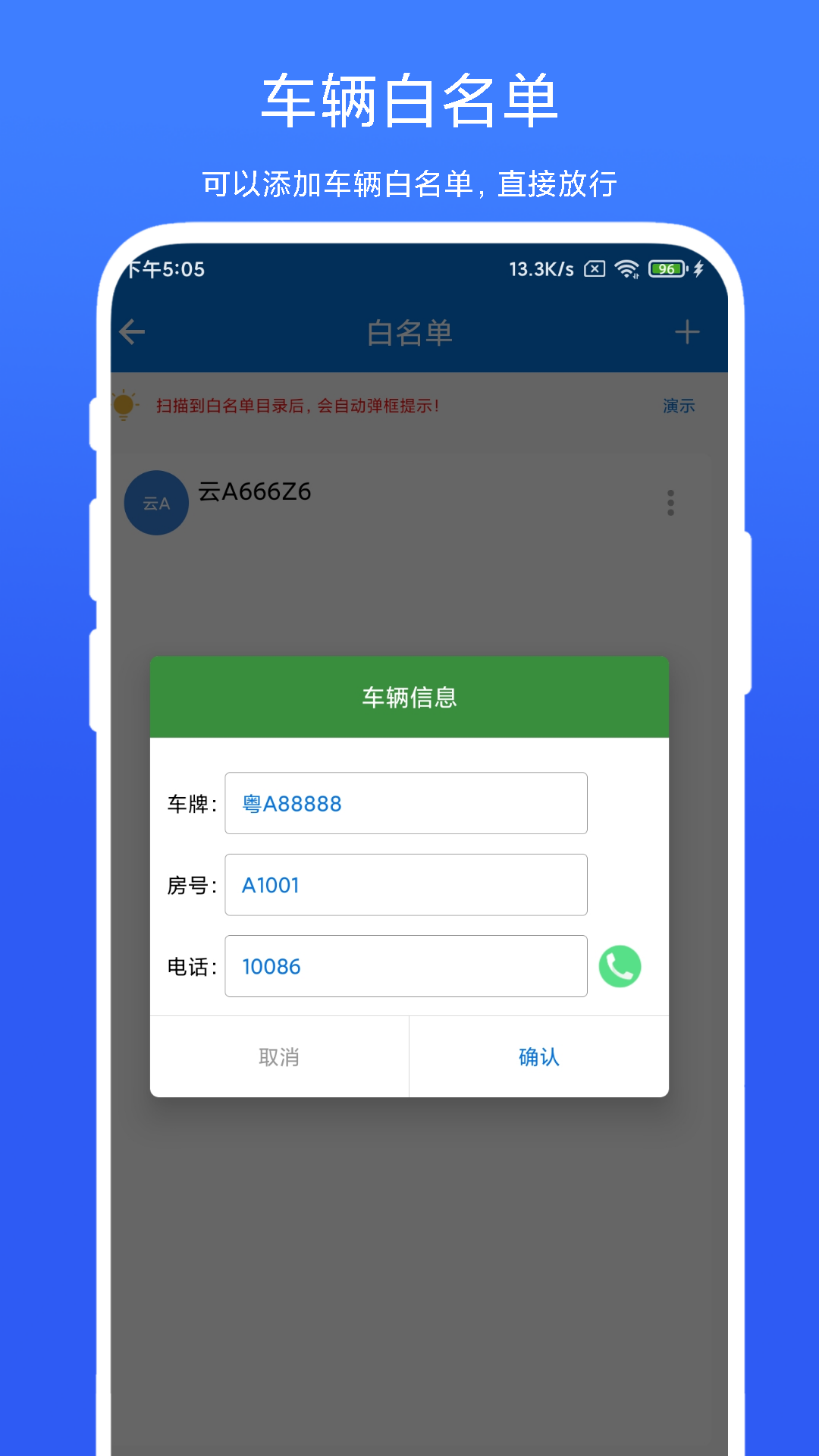车牌管理系统截图2
