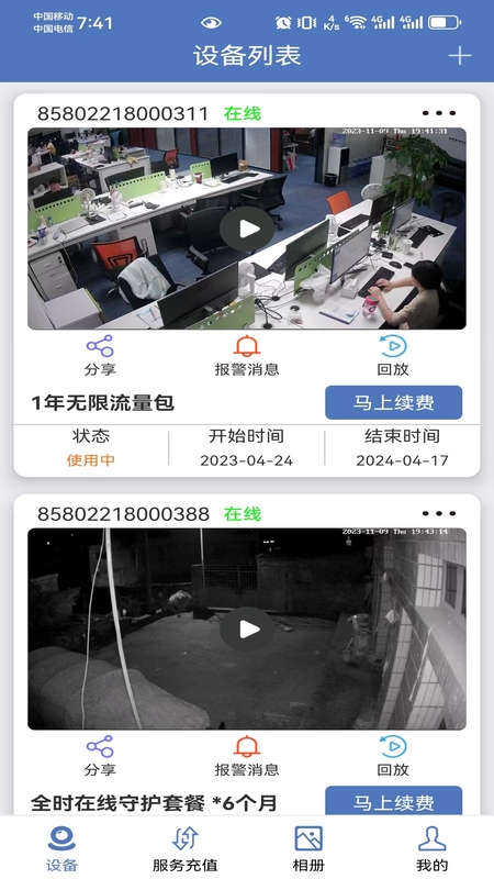 小安摄像机截图3