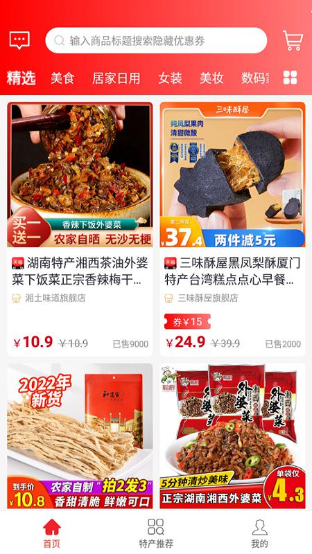惠当当截图1