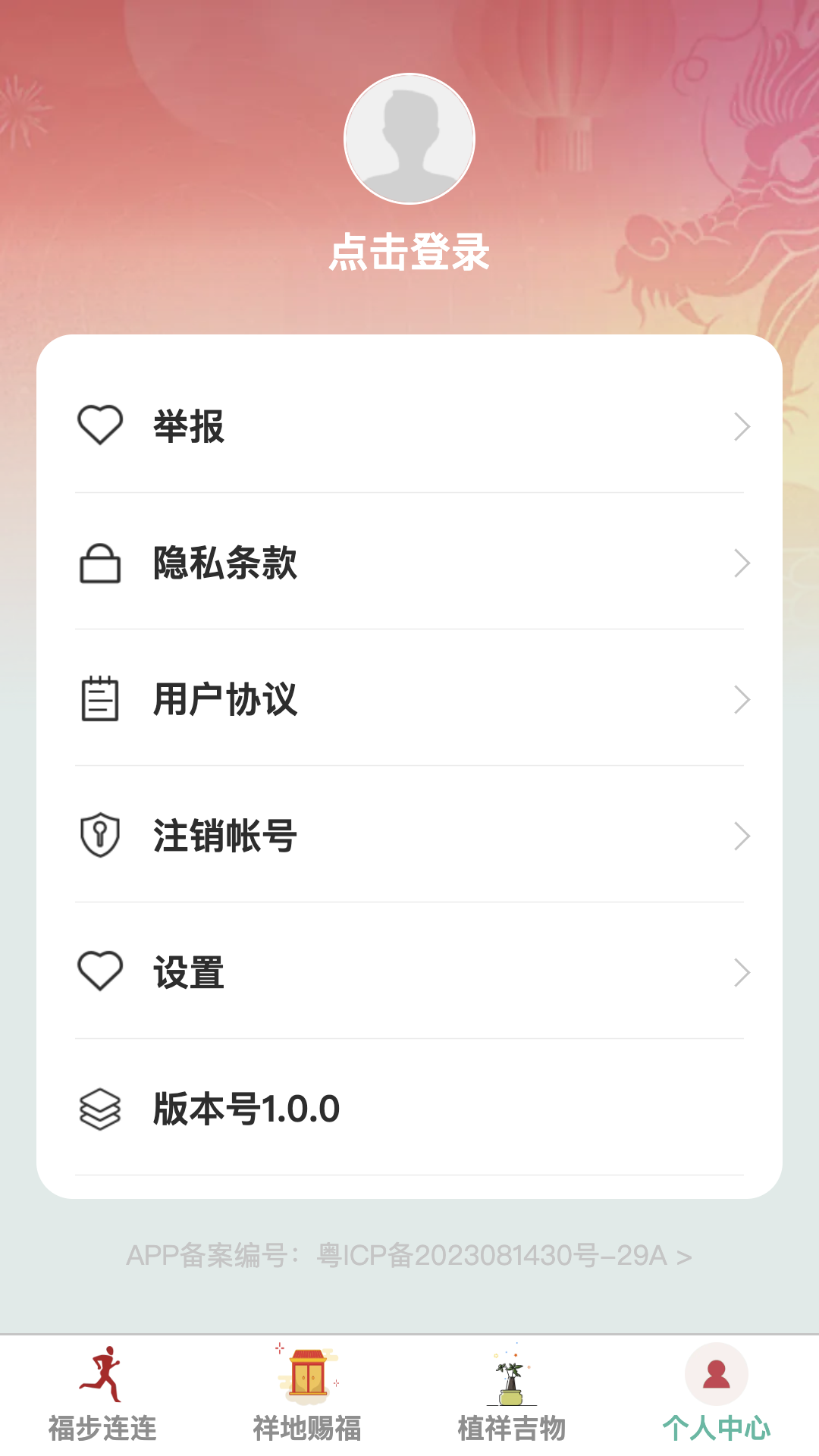 福步连连截图4