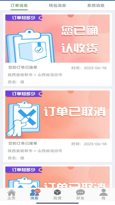 16晋飕云司机版截图3