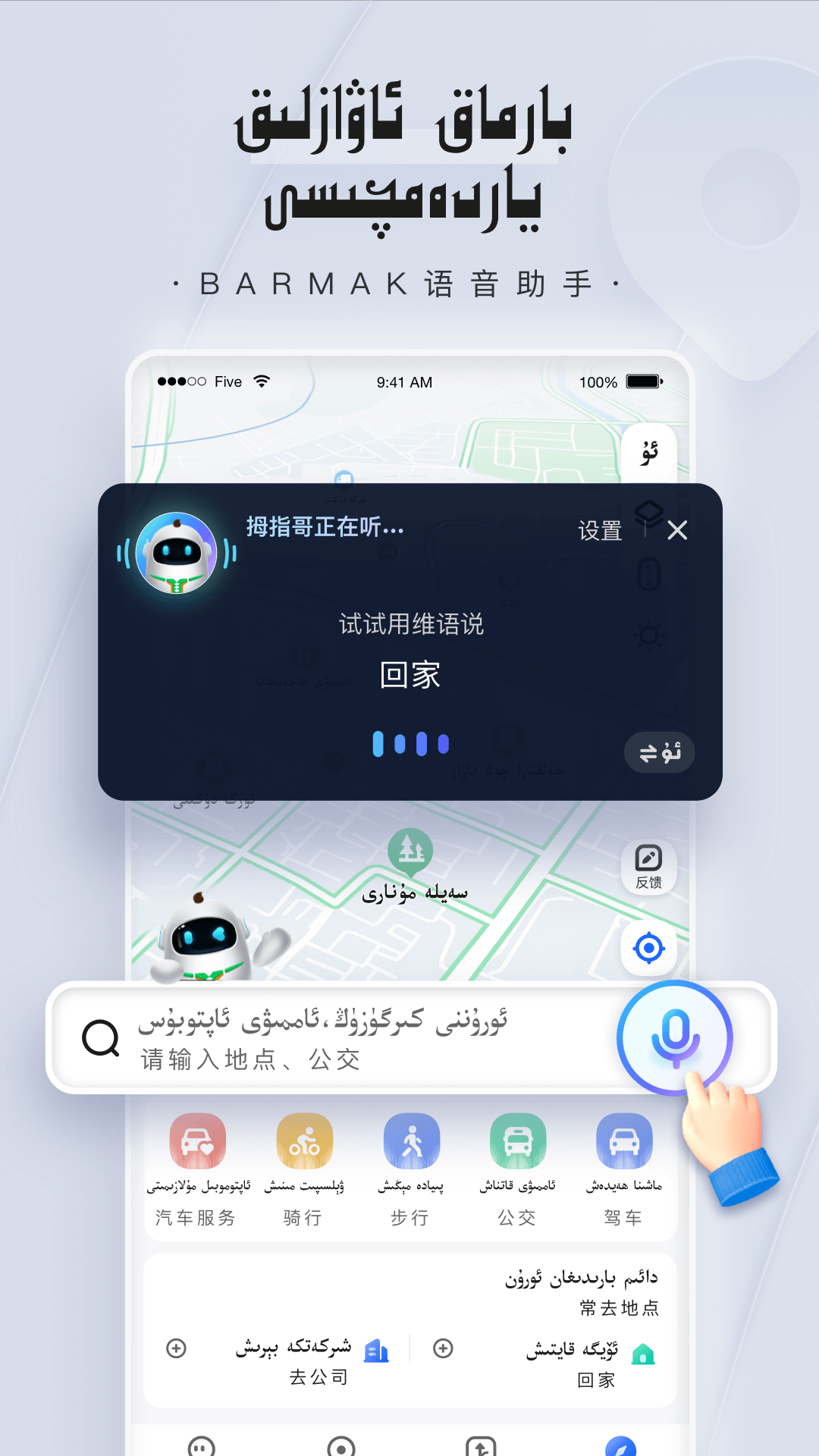 barmak导航截图2