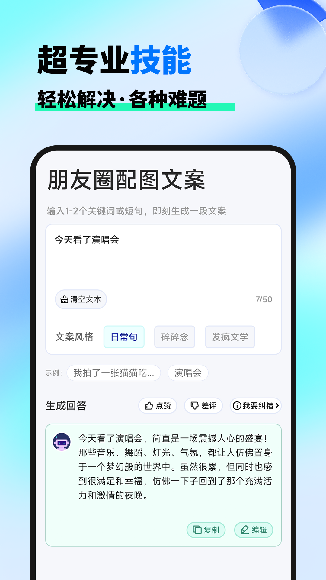 文案魔法师截图4
