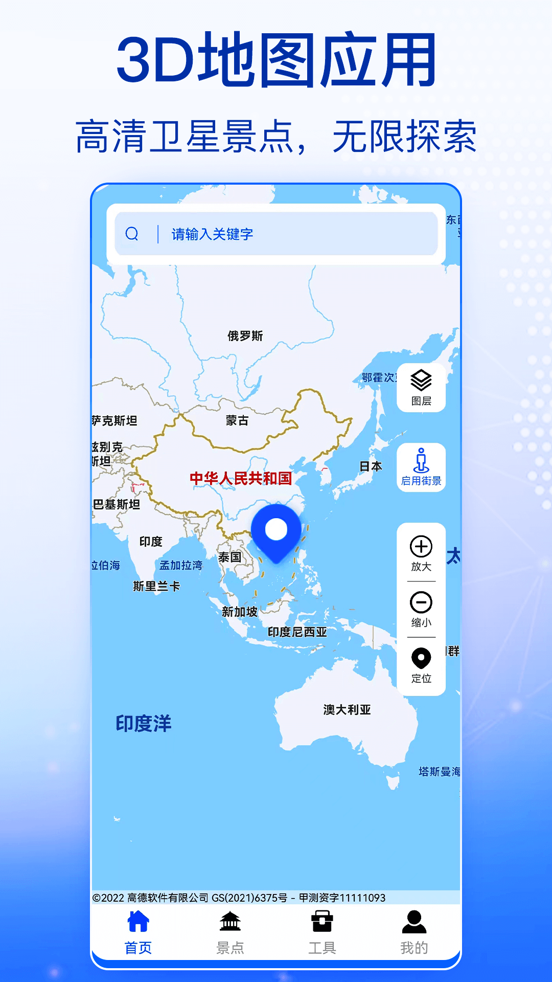 奥维高清卫星地图截图1