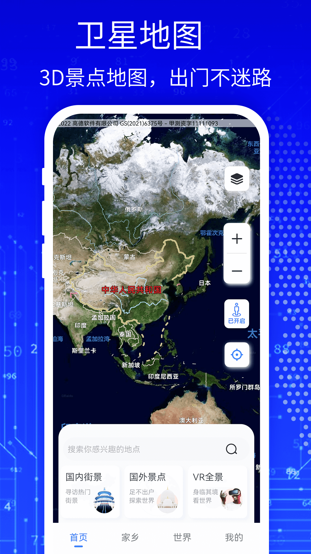 天眼3d高清卫星地图_截图1