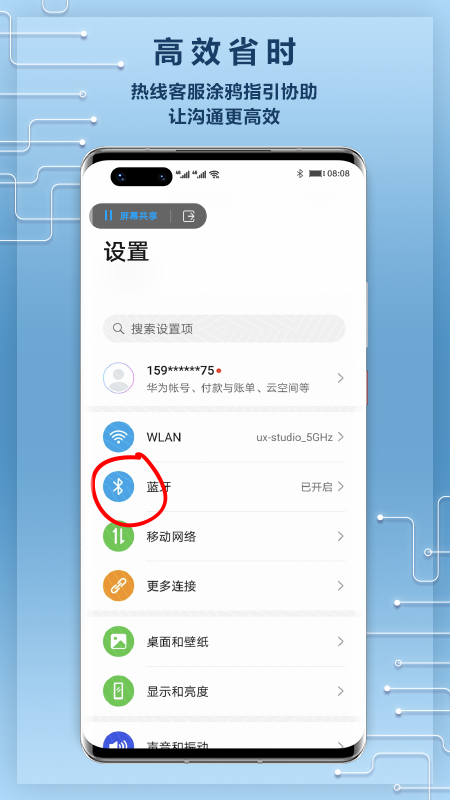 远程服务截图3