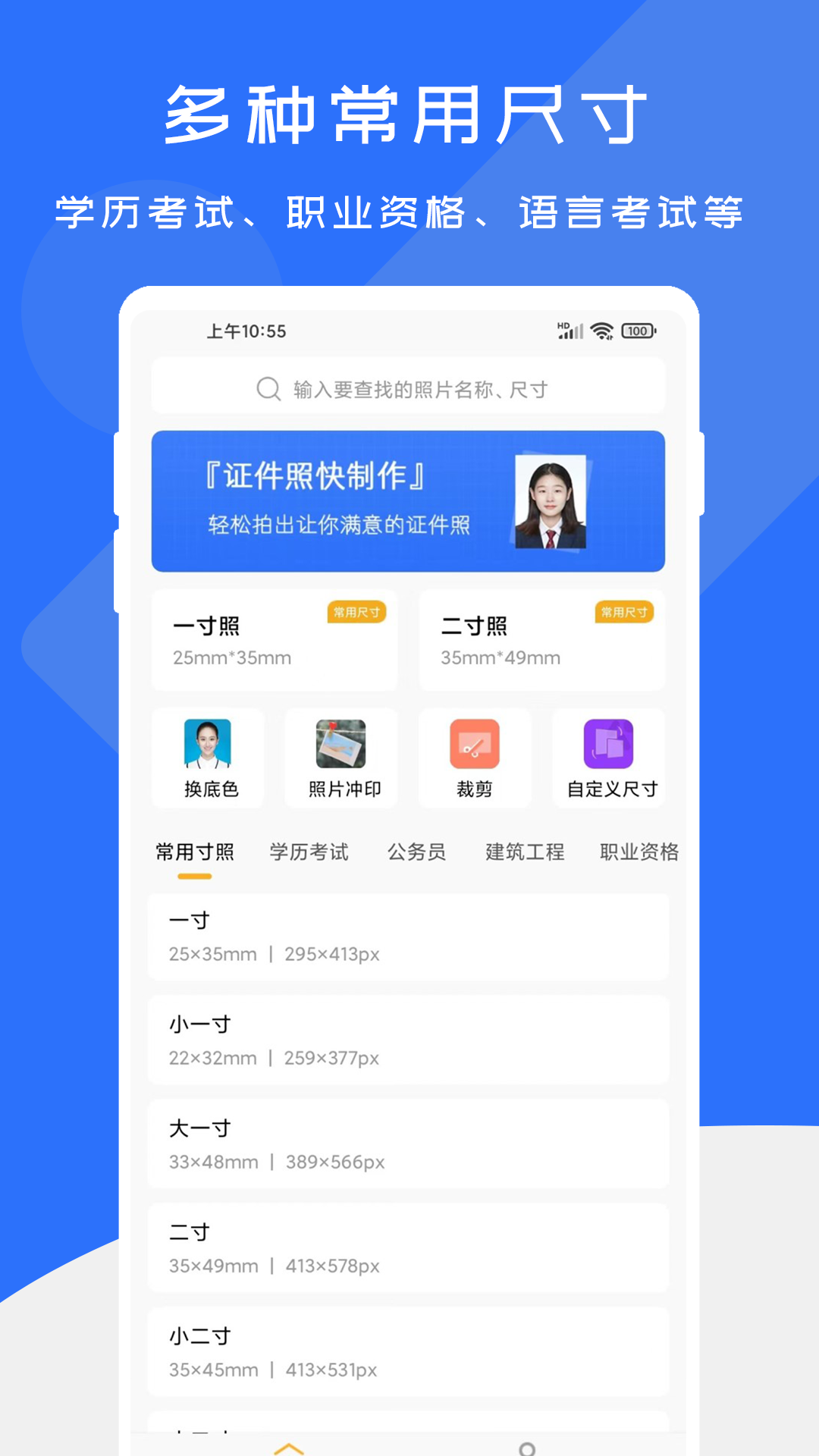 证件照快制作截图1