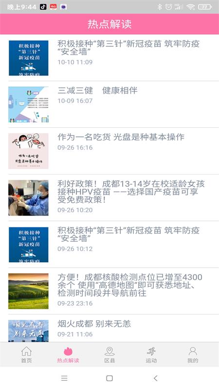健康成都截图3