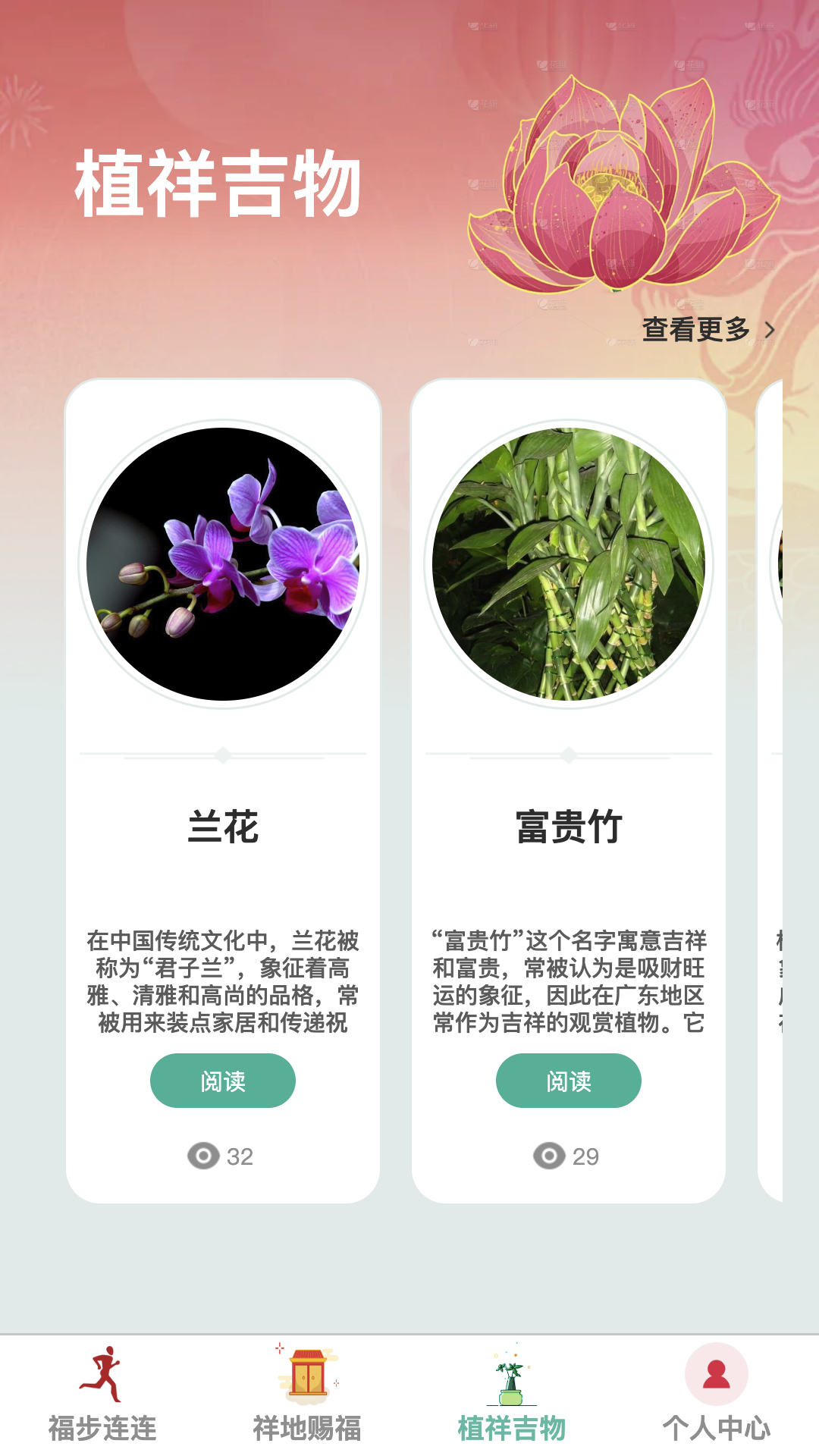 福步连连截图3