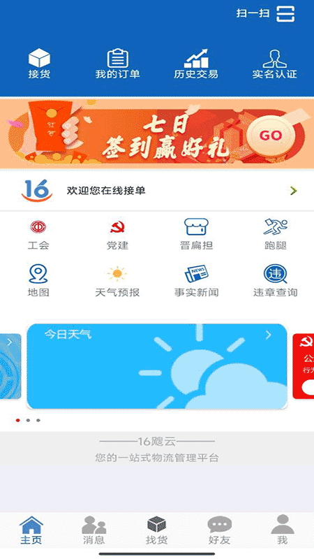 16晋飕云司机版截图1