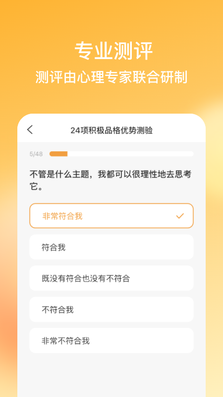 快乐测测截图