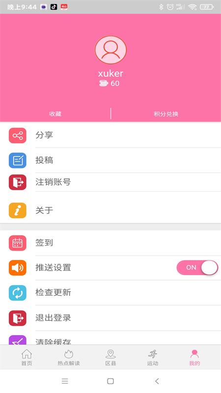 健康成都截图4