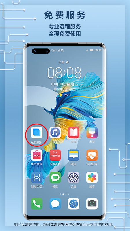 远程服务截图1
