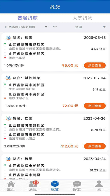 16晋飕云司机版截图2