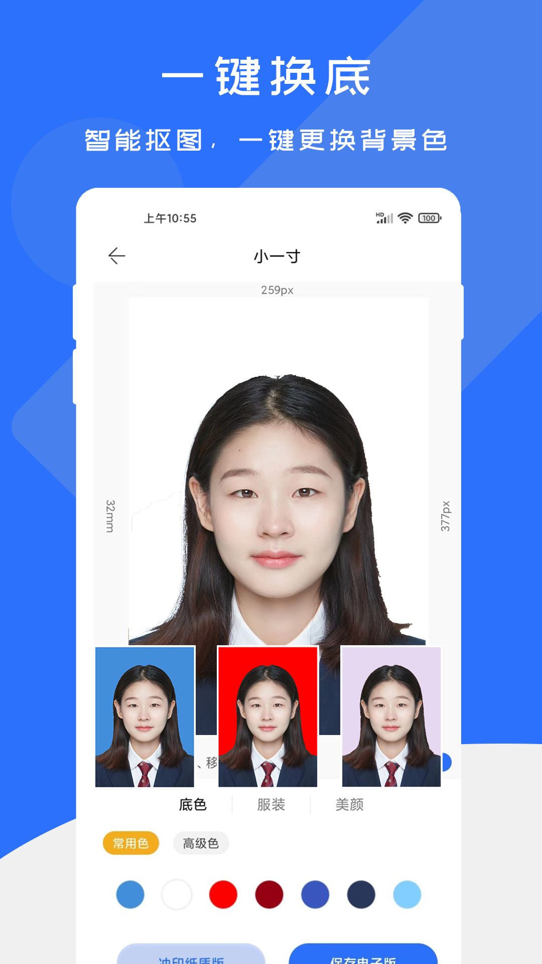 证件照快制作截图2