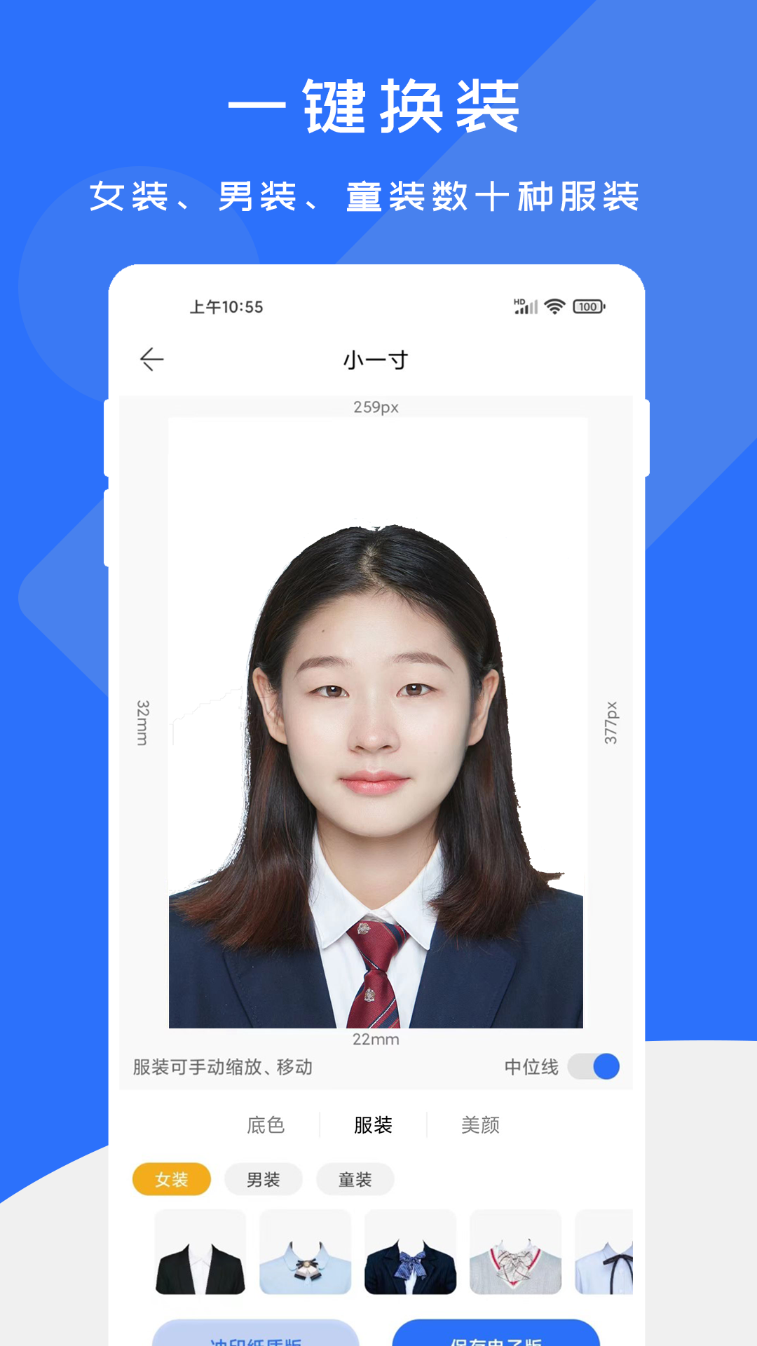 证件照快制作截图3
