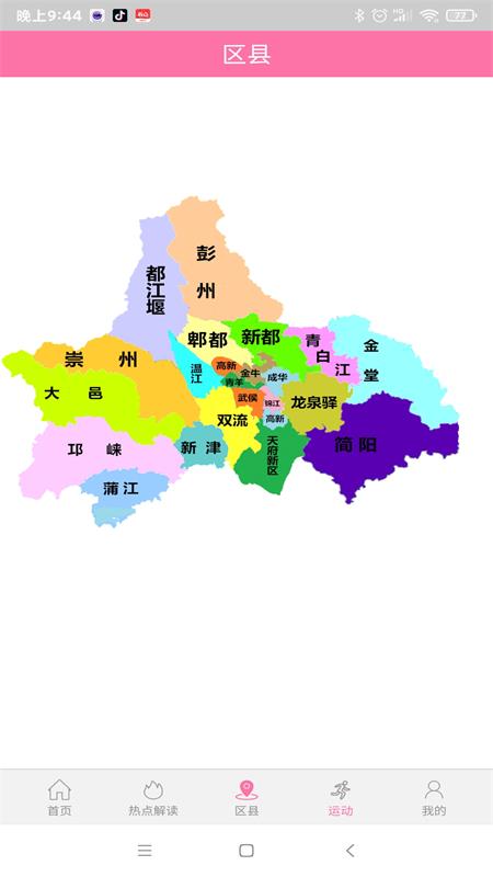 健康成都截图5