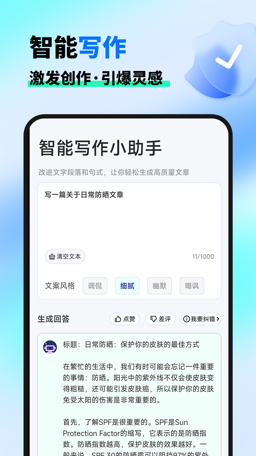 文案魔法师截图3