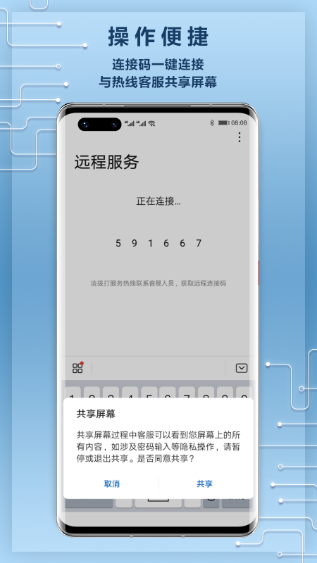 远程服务截图2
