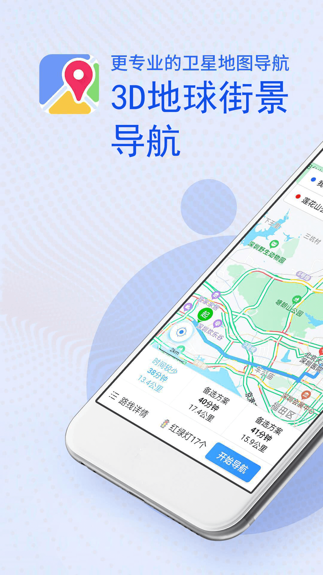 3d高清卫星地图导航