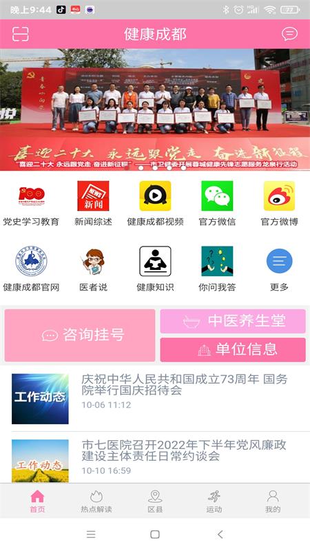 健康成都截图2