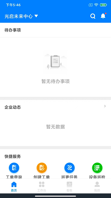 楼掌门管家版截图1