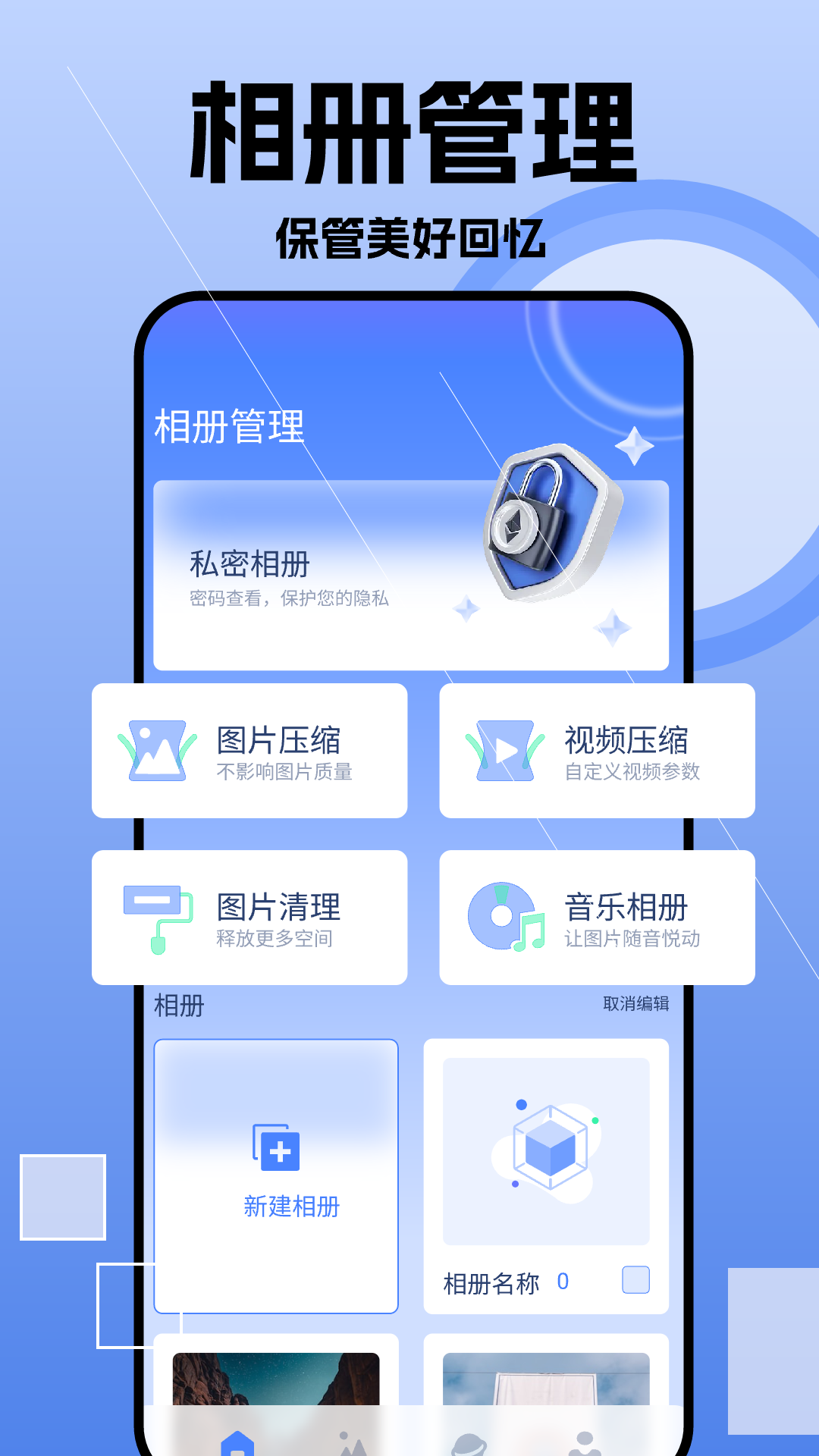 我的相册薄截图1