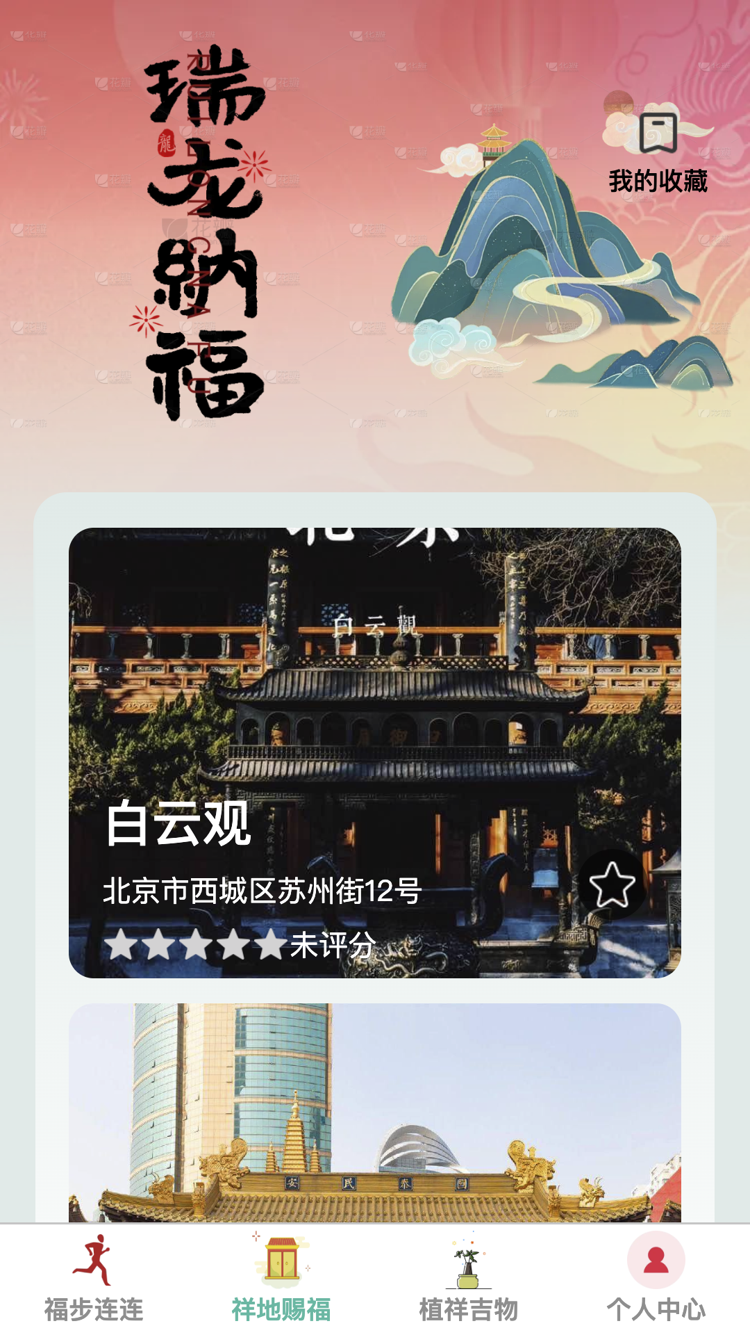 福步连连截图2