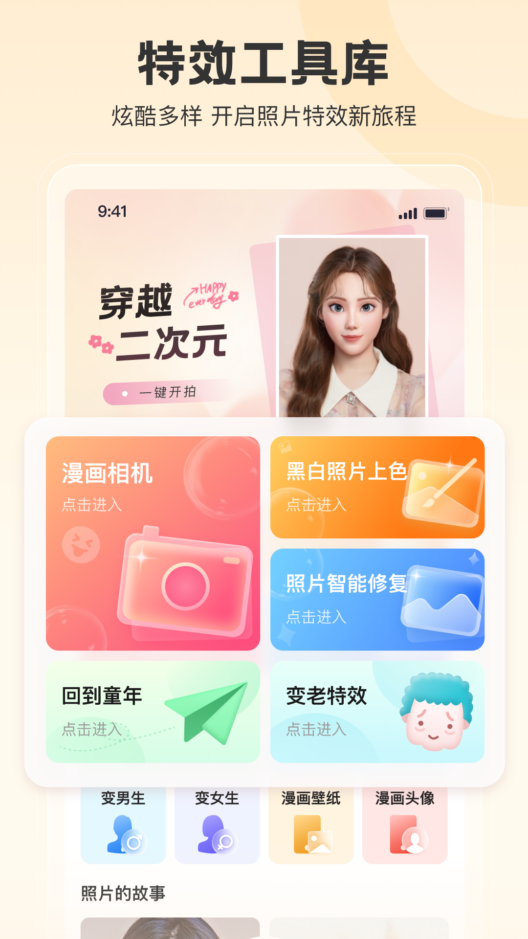 拍照特效相机截图1