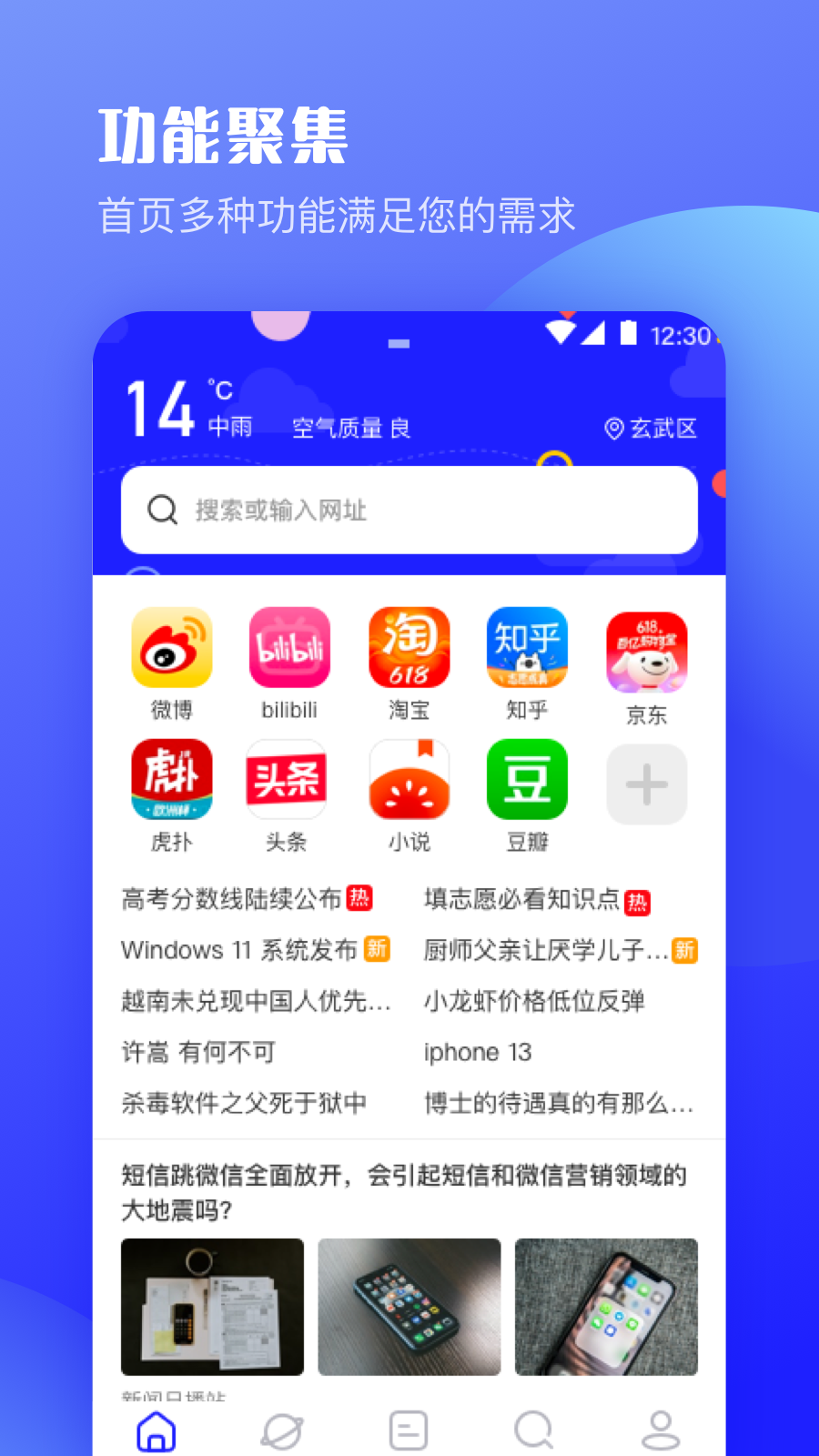 uv极速浏览器截图1