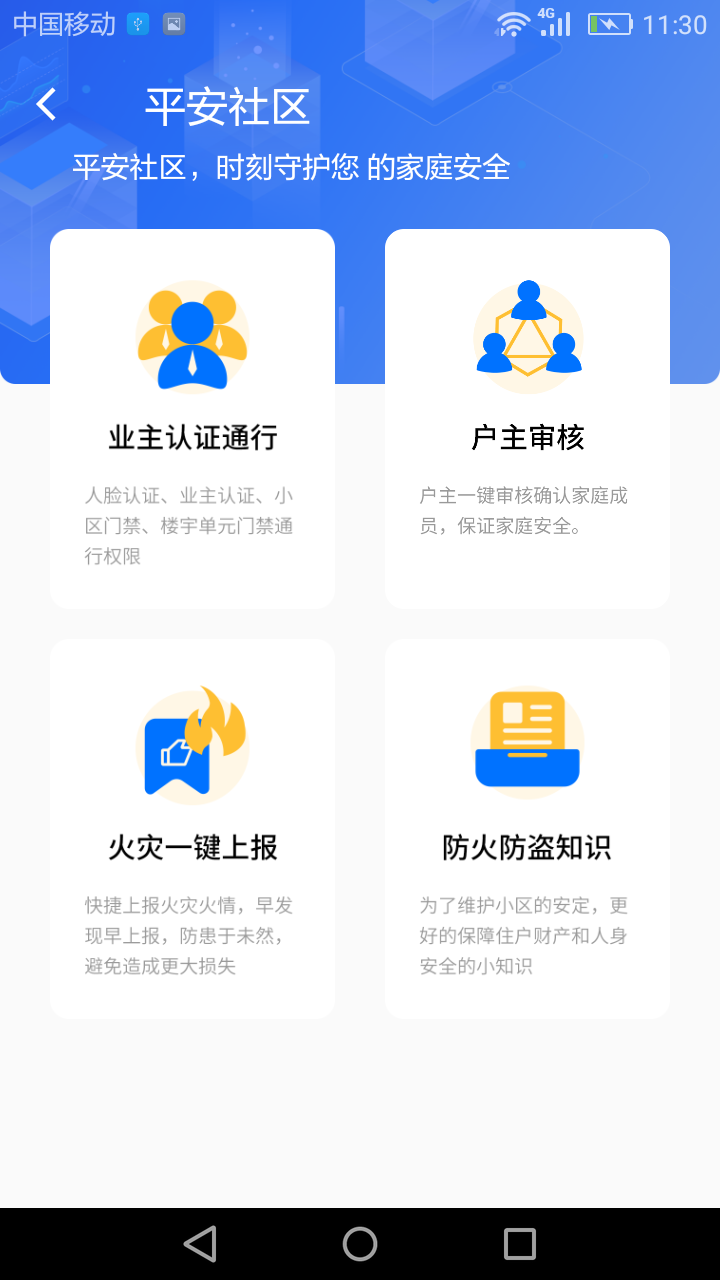我ai我家截图2