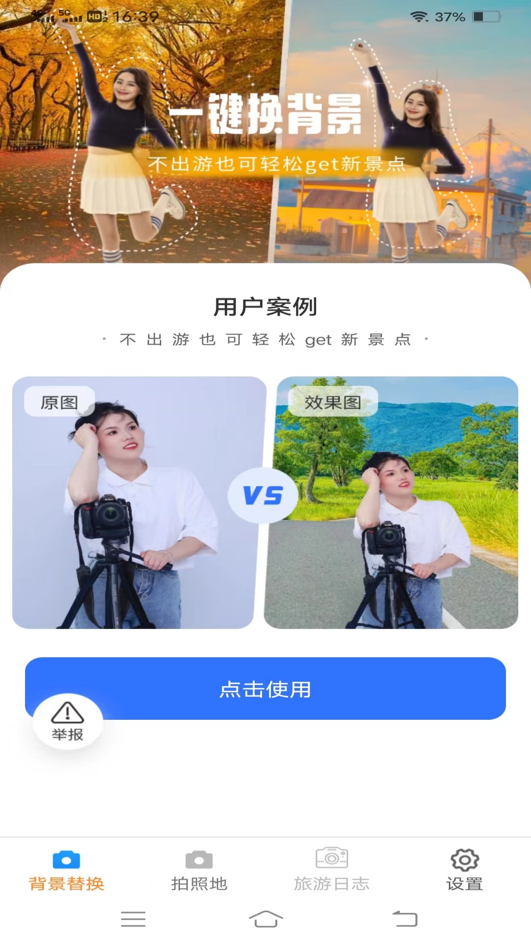 一键美相机截图1