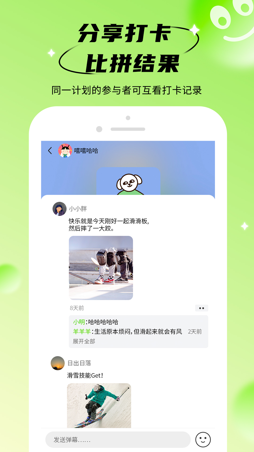拴q计划截图3