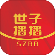 世子播播