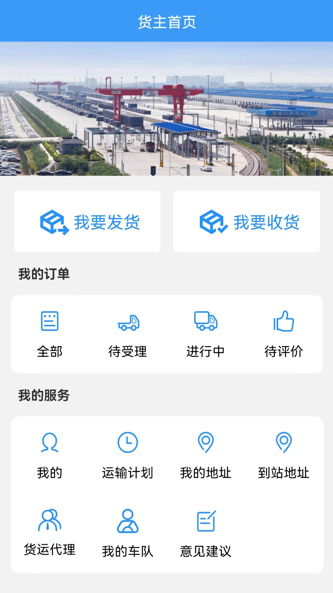 公铁联运截图1