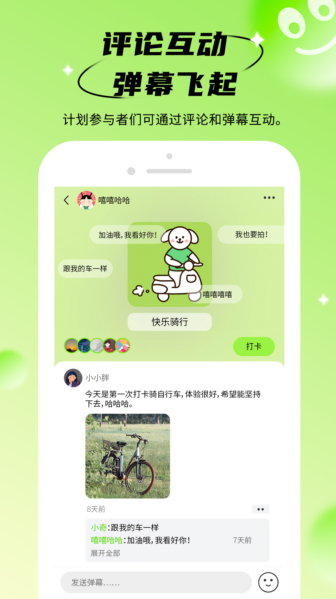 拴q计划截图4