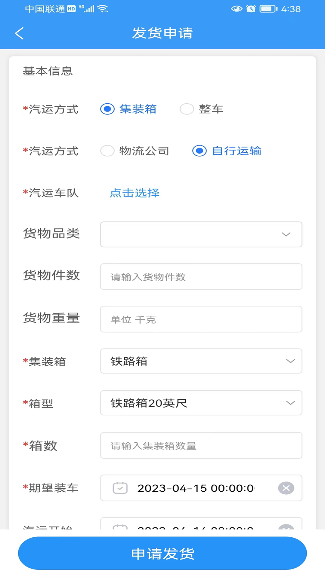 公铁联运截图2