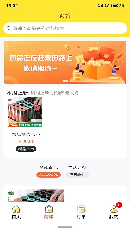 领食周边购截图3